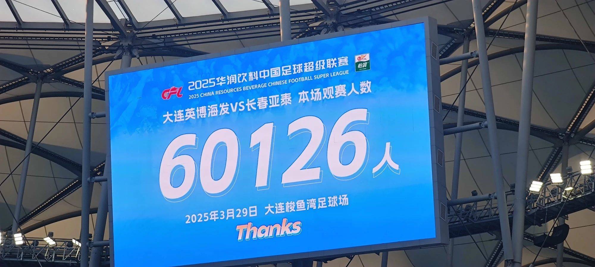 关于长春亚泰主场对阵，期待胜利的信息