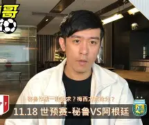 18新利体育官网-秘鲁对阵智利，南美劲旅的对抗