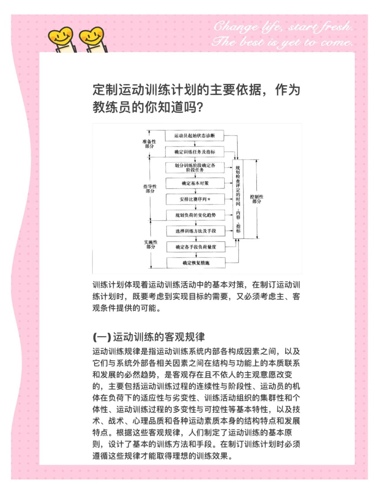 关于教练组研究对手战术，制定灵活应对策略的信息