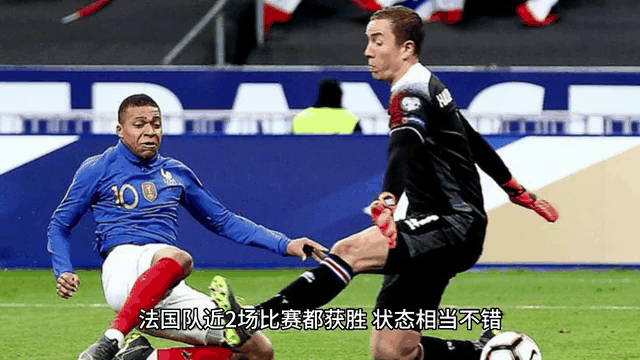 法国队晋级欧预赛，马不停蹄